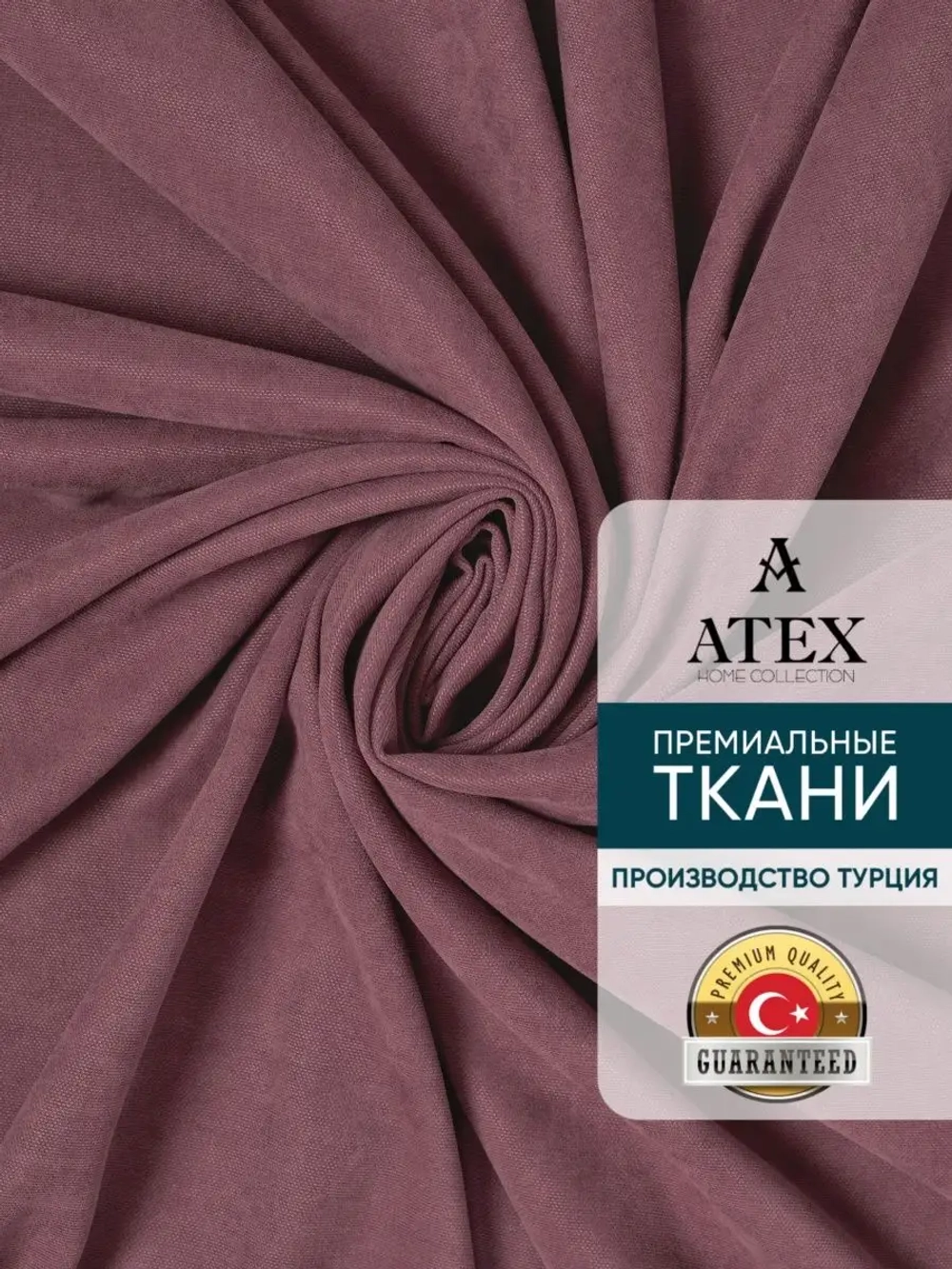 Ткань Канвас для штор отрез