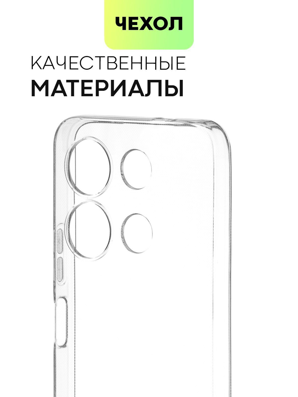 Чехол BROSCORP для Infinix Note 30i (арт. INF-N30i-TPU-01-TRANSPARENT)