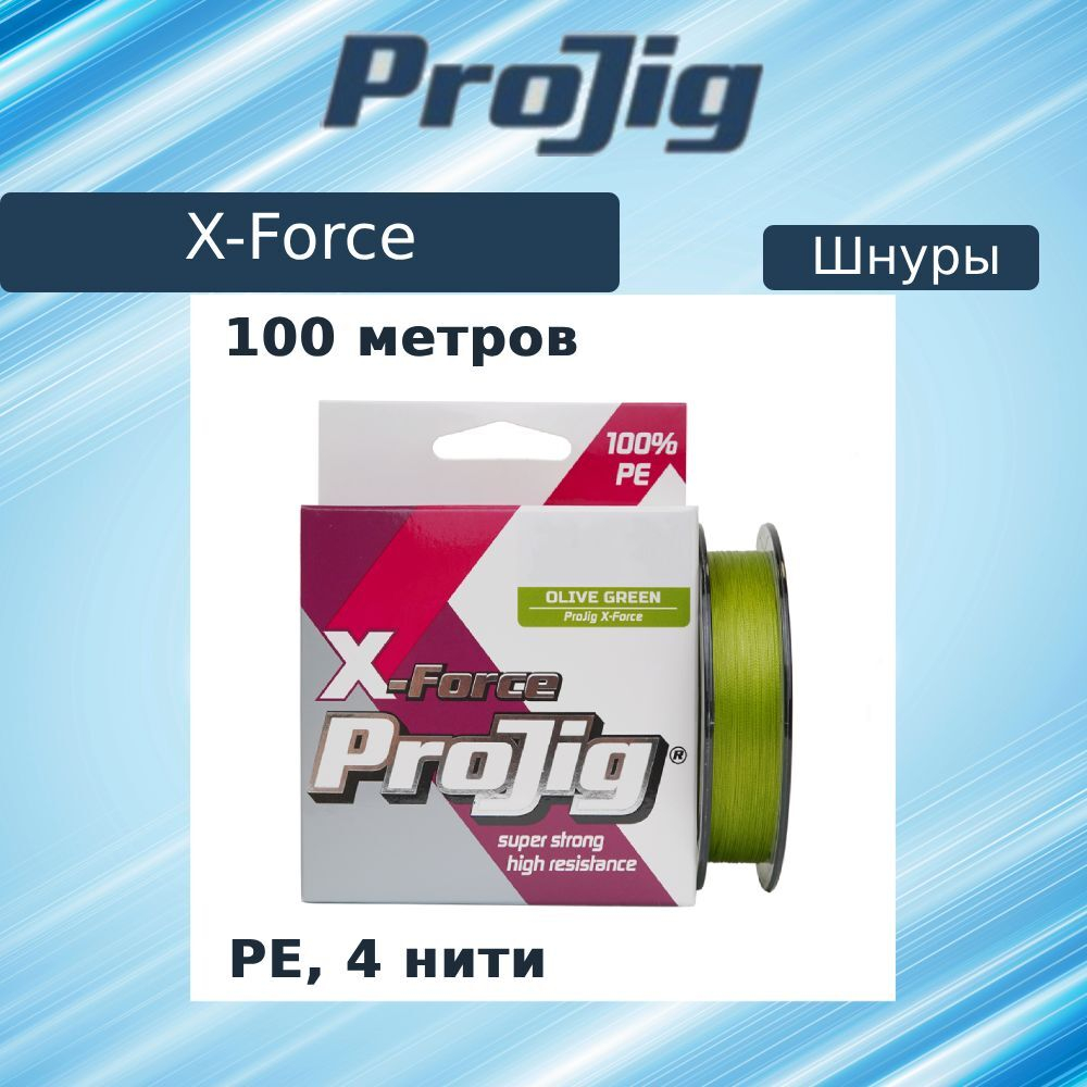 Плетеный шнур рыболовный X-Force 0,12 мм, 8,0 кг