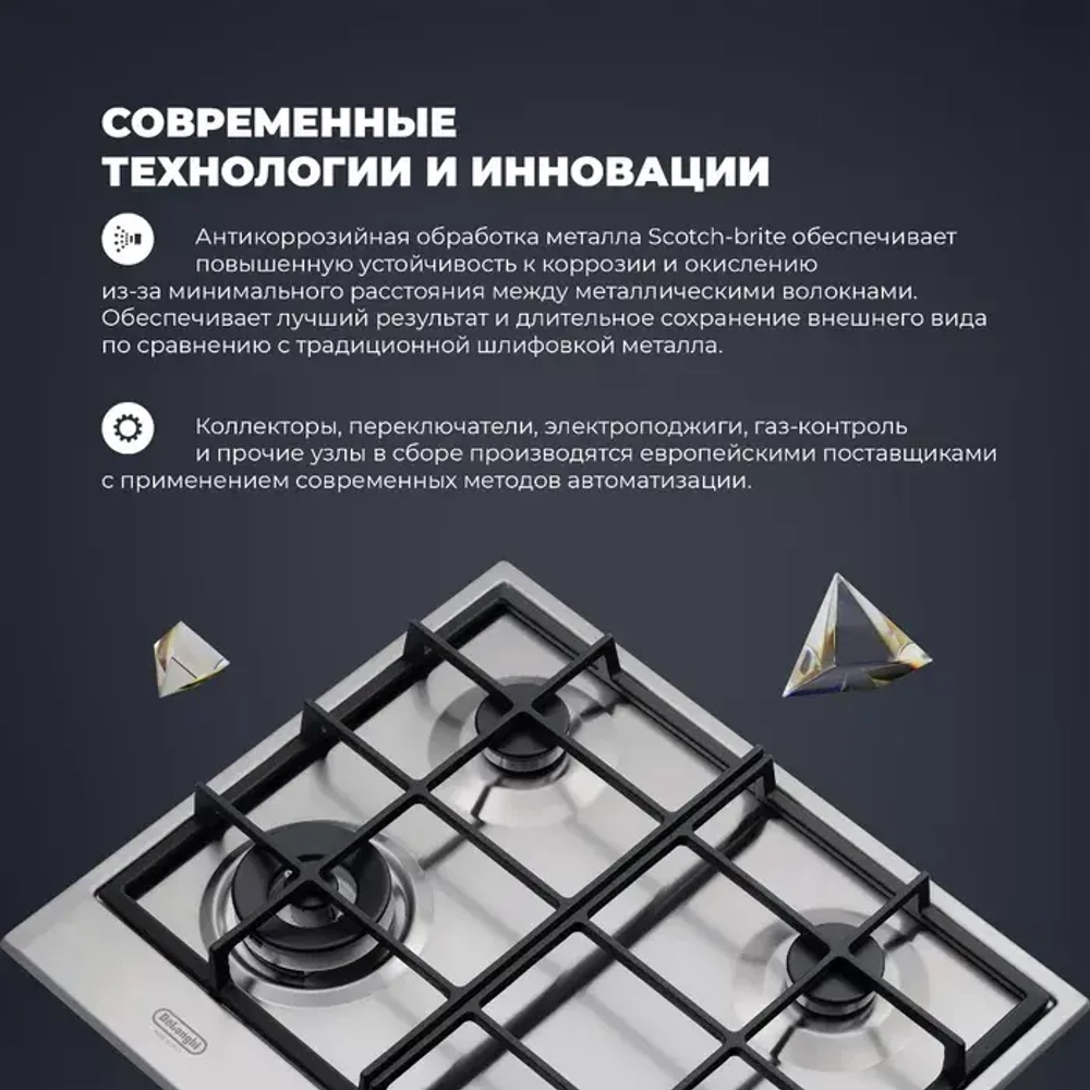 DeLonghi Газовая варочная панель NSL 460 X RUS