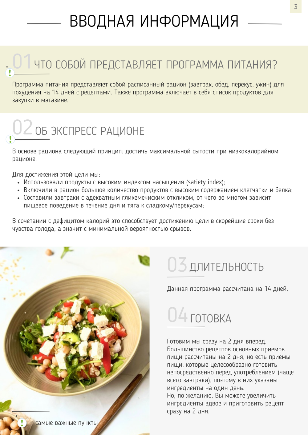 Три программы на 14 дней 1500 ккал