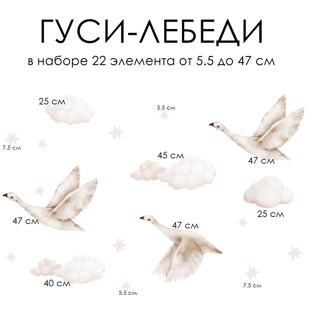 Стикеры ГУСИ-ЛЕБЕДИ