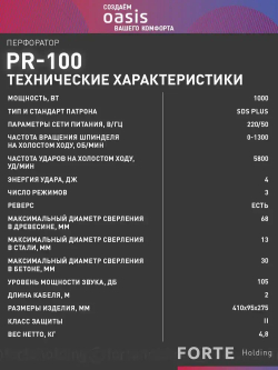 Перфоратор электрический сетевой Oasis PR-100, 1000 Вт, SDS-plus / дрель ударная с кейсом