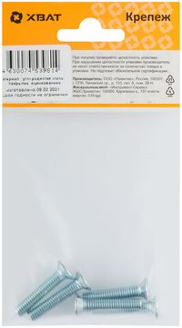 Винт с потайной головкой с полной резьбой оцинкованный DIN 965 6 х 30 (фасовка 5 шт.)