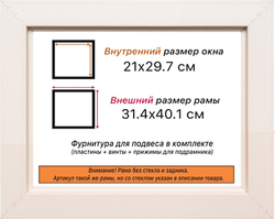 Рама 21x29,7 для картин и фотографий