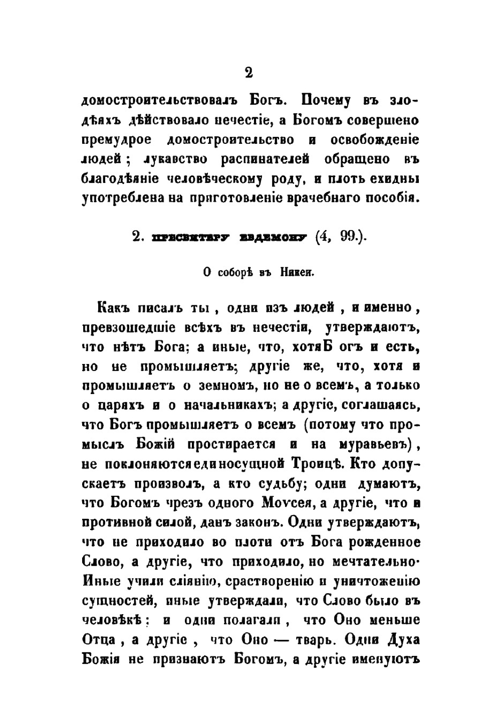 Творения Святаго Исидора Пелусиота. Часть 3 | Исидор Пелусиот