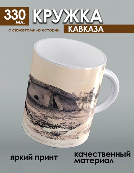 Кружка с историческими сюжетами