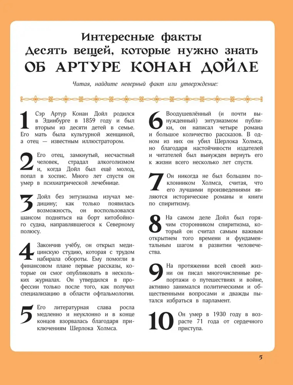 Приключения Шерлока Холмса. Коллекция загадок и головоломок