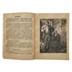 Чехов А.П. Юмористические рассказы. Рисунки художников Кукрыниксы. М. -Л. ДЕТГИЗ 1945 г.