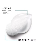 Мицеллярная пенка для умывания лица и снятия макияжа 150 мл