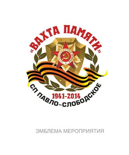 Вахта Памяти