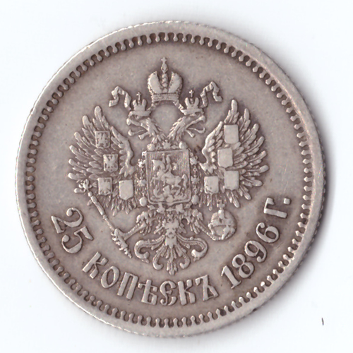 25 копеек Николай II 1896 год XF- (Монета)