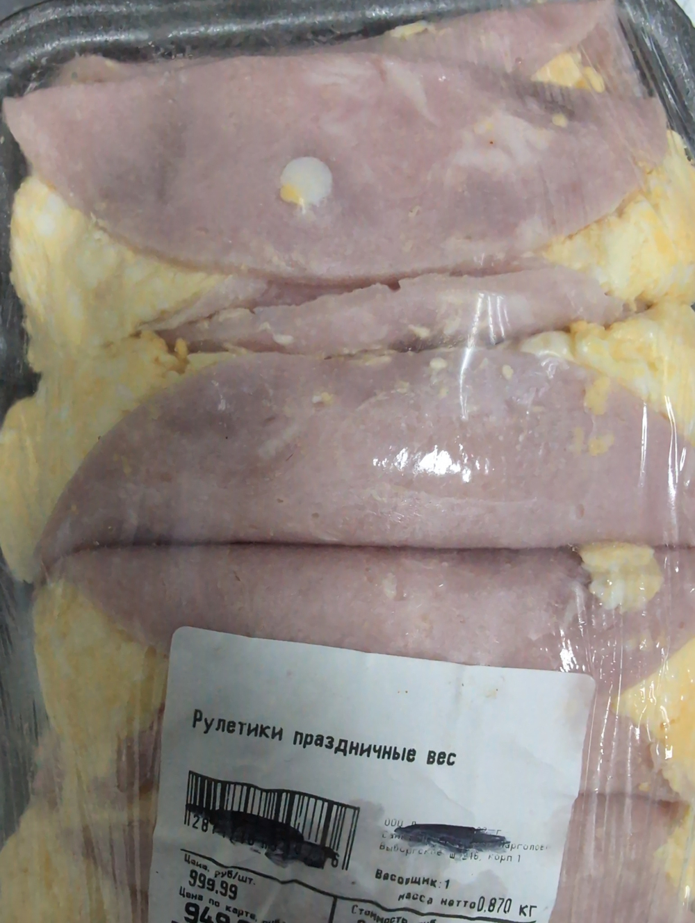 Рулетики праздничные 870г