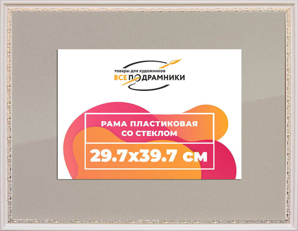 Рамка 29,7x39,7 для постера и фотографий RPS0322240-03(D2G)