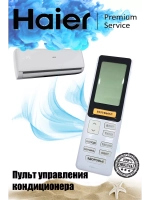 Пульт управления для кондиционеров Haier A0010402886H A0010402886H
