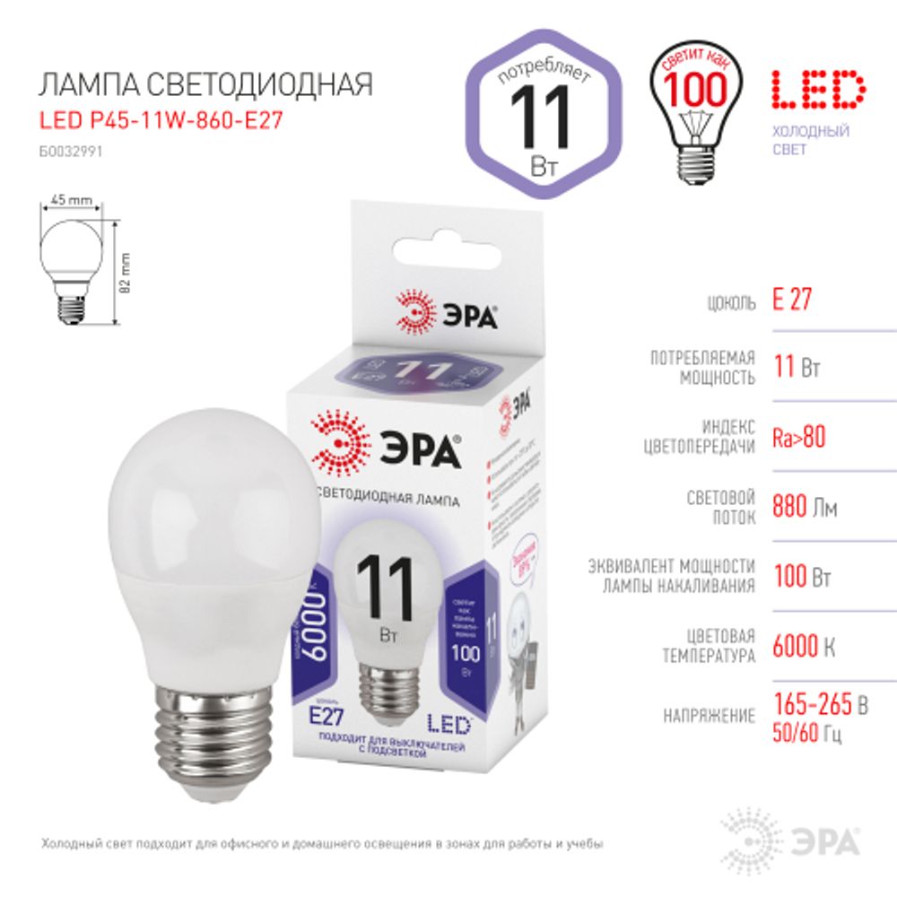 Лампа светодиодная ЭРА STD LED P45-11W-860-E27 11Вт шар холодный дневной свет Е27