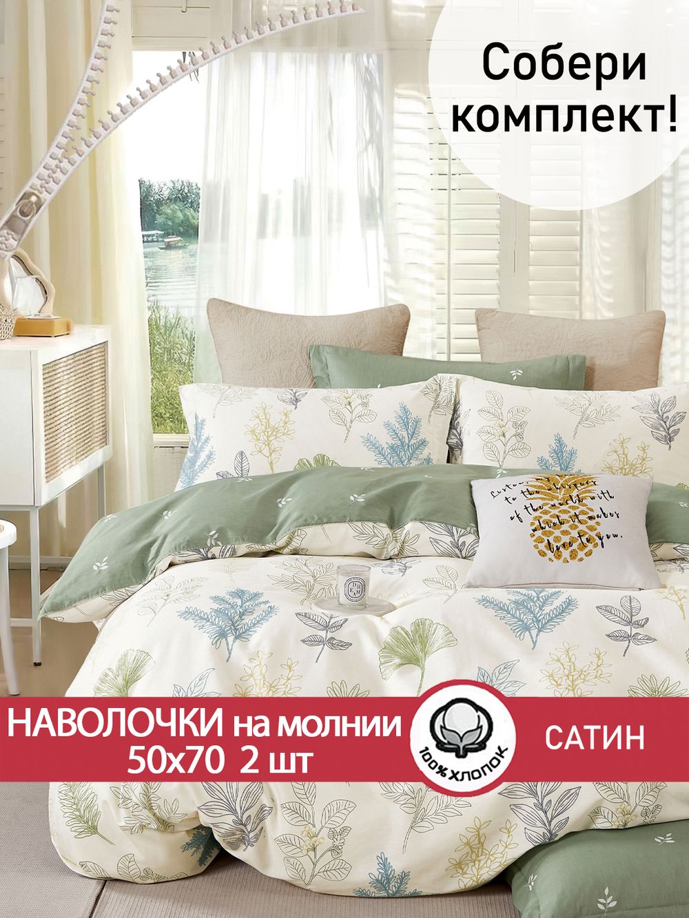 Комплект наволочек 2шт "Гербарий (компаньон)" 50х70 см Сказка сатин