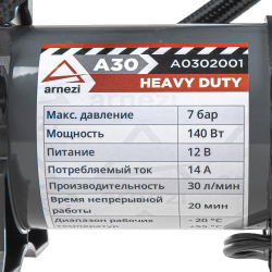 Компрессор автомобильный ARNEZI A30 Heavy Duty 7 бар, 30 л/мин, 140 Вт, A0302001