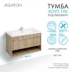 Тумба под раковину AQUATON Хоуп 100, 1 ящик, орех
