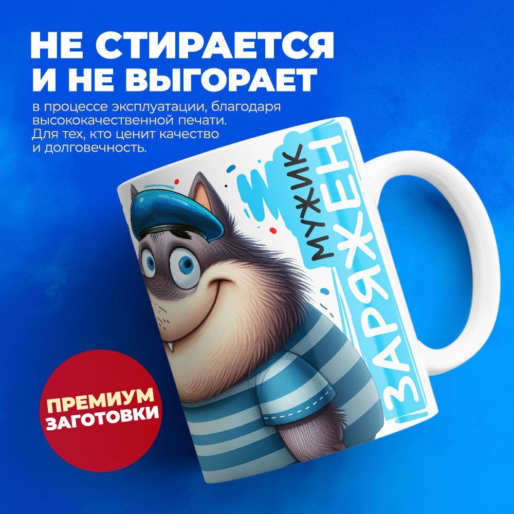 Кружка, с 23 февраля, 330мл, 1шт