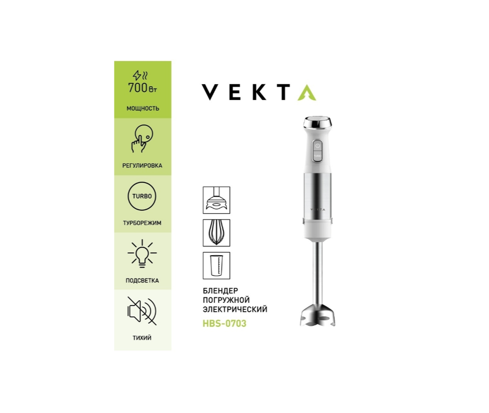 Блендер погружной Vekta HBS-0703 электрический