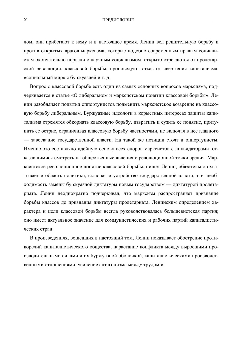 Полное собрание сочинений. Том XХIII. Март — сентябрь 1913 | В. И. Ленин