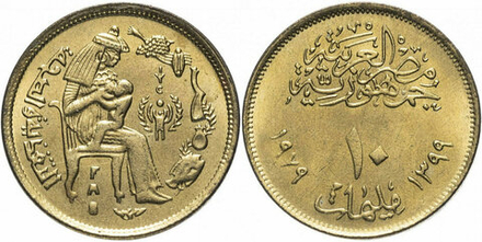 Египет 10 миллим, 1979 Международный год ребенка