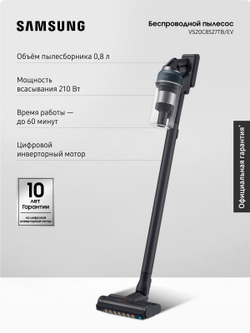Вертикальный беспроводной пылесос Samsung VS20C8527TB/EV