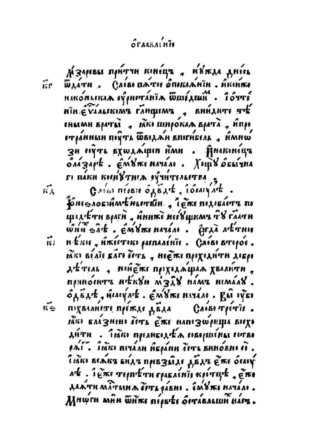 Маргарит. Часть 1 | И. Златоуст