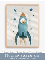 Постер в детскую мальчику 30х40 см декор на стену