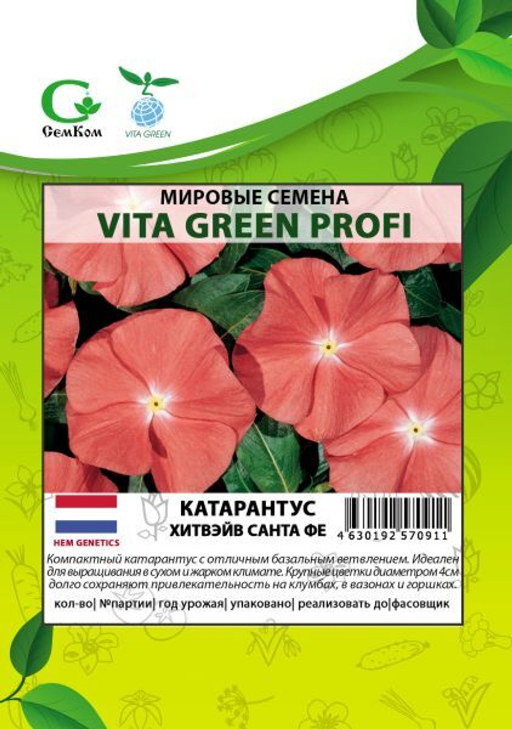 Катарантус Хитвэйв Санта Фе (100шт) Витагрин Профи