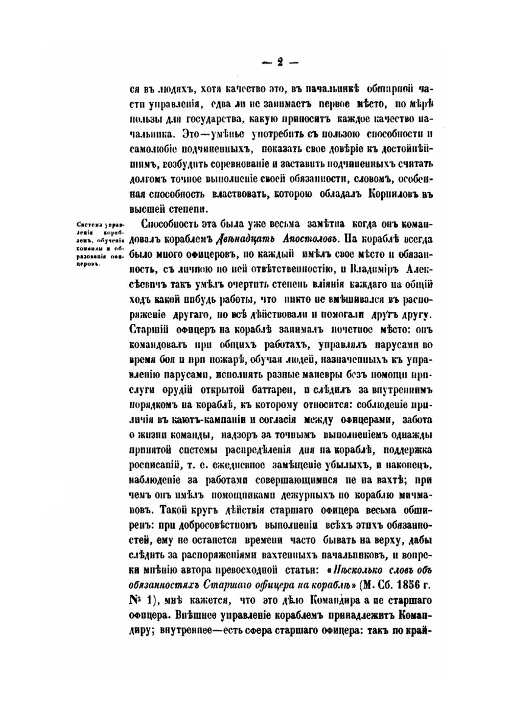 Материалы для обороны Севастополя и для биографии Владимира Алексеевича Корнилова | А. Жандр