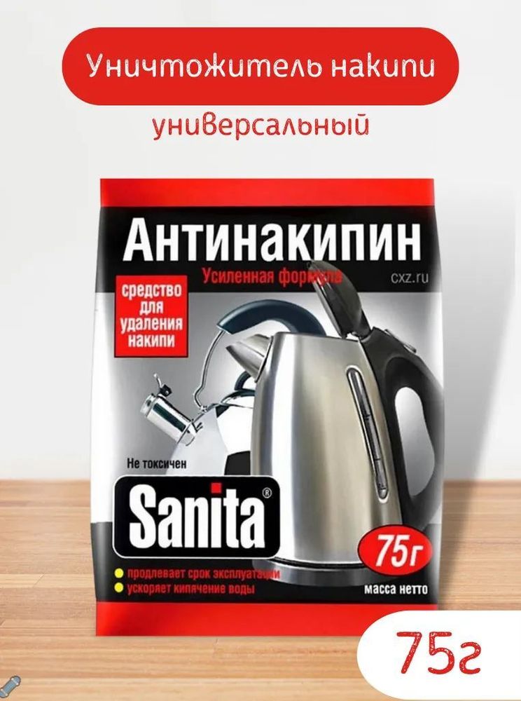 Средство от накипи Sanita, 75 г