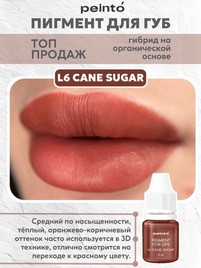 Пигмент гибридный для губ L6 CANE SUGAR peinto