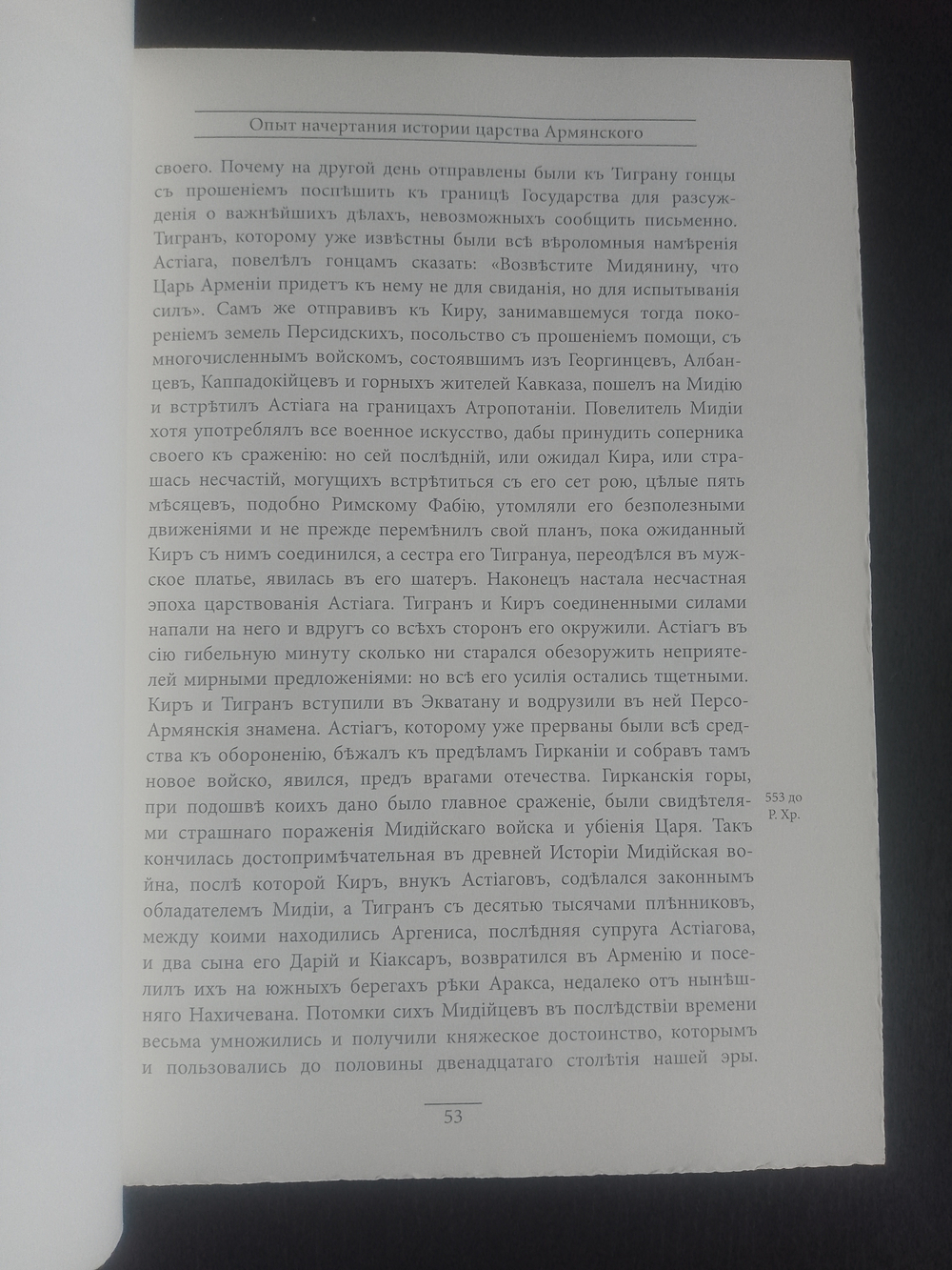 "История Армении" Книга подарочная в кожаном переплете с футляром, коричневая