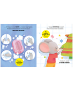 Самостоятельный малыш. Мышонок Миша идёт на горшок