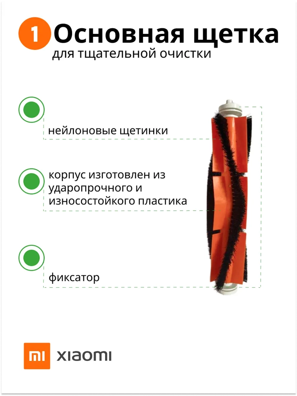 Комплект аксессуаров для роботов-пылесосов Xiaomi №5