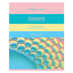 Тетрадь предметная А5 40л. Химия "Happy Line" эконом (BG)