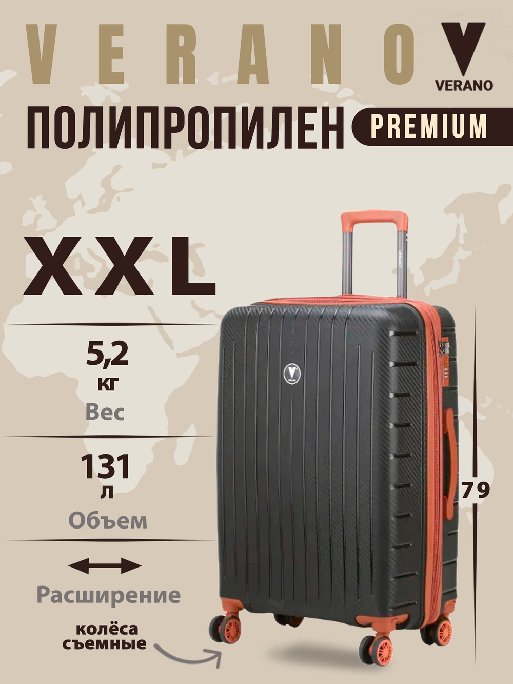 Чемодан большой "Verano" из полипропилена, съёмные колёса