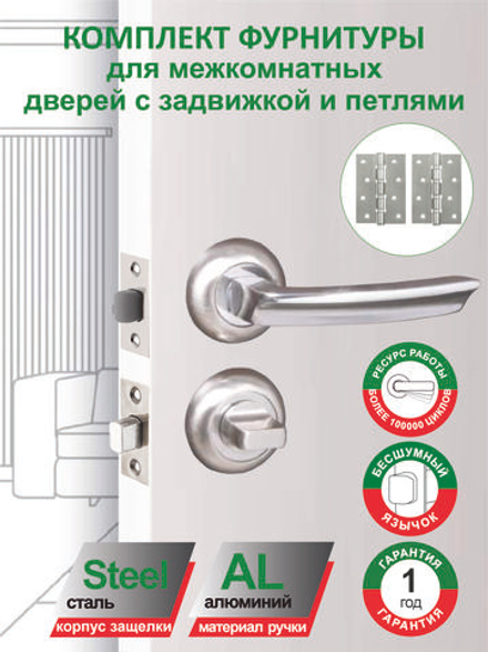 Межкомнатная ручка с защелкой фиксатором и петлями