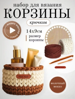 Набор для вязания крючком