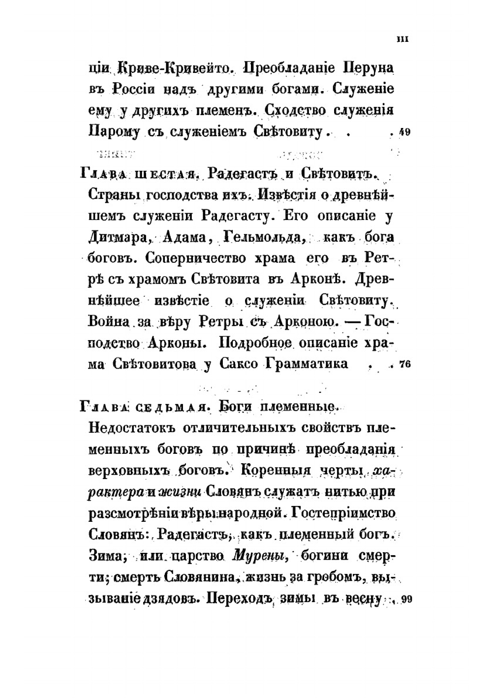 Начертание славянской мифологии, составленное, для получения степени доктора философии, Михаилом Касторским, адъюнктом Императорского Санктпетербургского университета по Кафедре всеобщей истории | Касторский Михаил Иванович