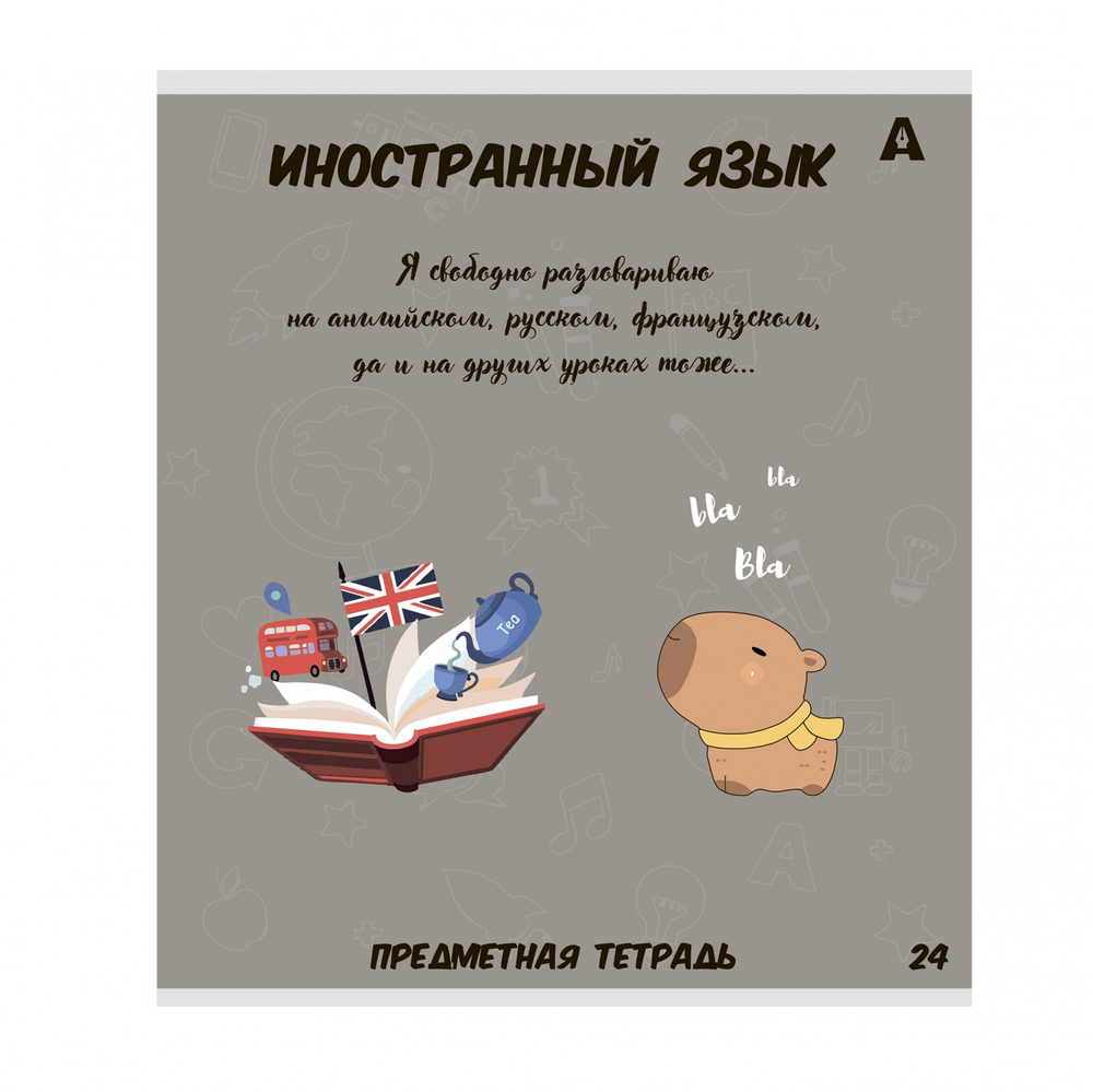 Комплект предметных тетрадей А5 24л., 8 предметов, со справочным материалом, скрепка, мелованный картон (стандарт), блок офсет, Alingar "Капибара"