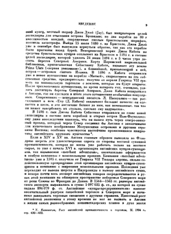 Английские путешественники в Московском государстве в XVI веке | Ю. В. Готье