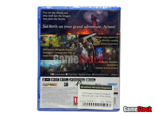 PS5 Dragons Dogma 2 (Новый, Русские субтитры, PPSA-09664)