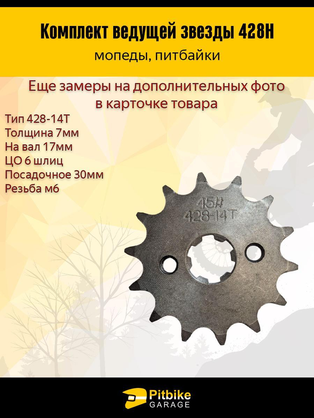 Звезды трансмиссии 428-14/36+цепь 98L Дельта, Альфа