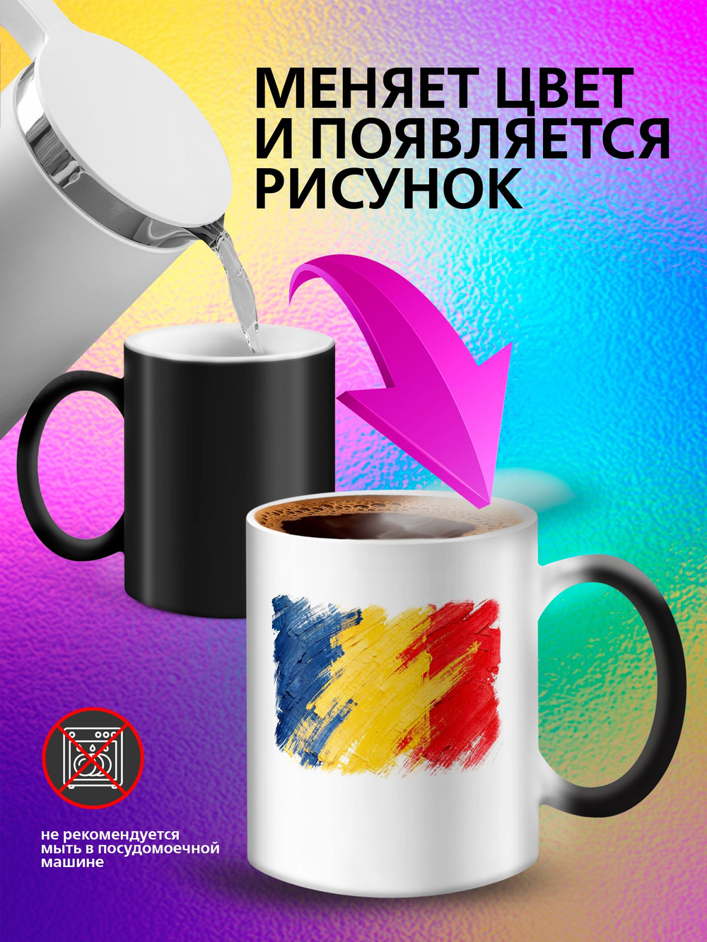 Кружка хамелеон с флагом "Чехия"