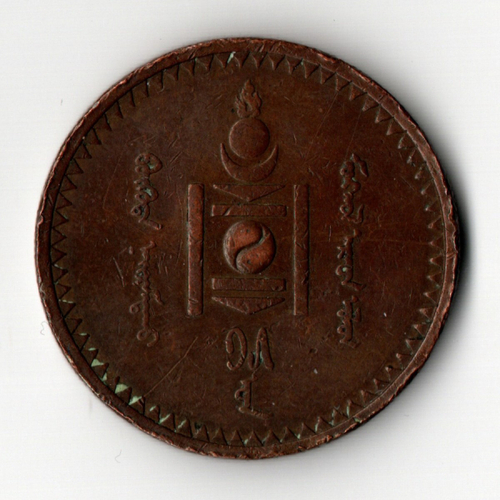 5 мунгу 1925 года . медь. Монголия VF+