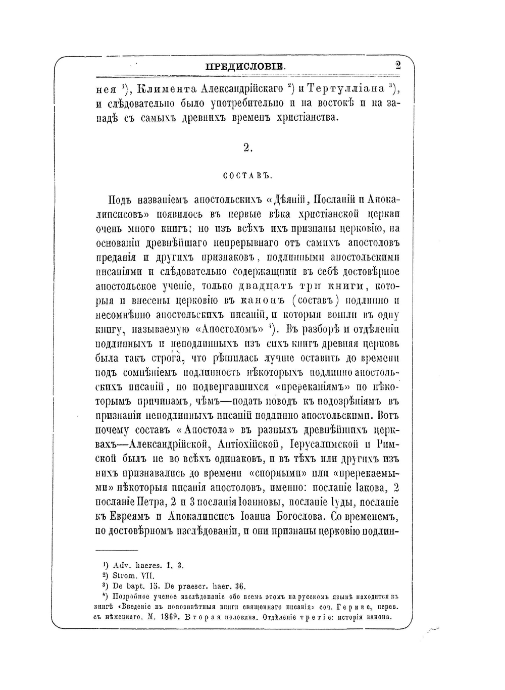 Деяния и послания святых апостолов. С Апокалипсисом. Книга 1 | Нет автора