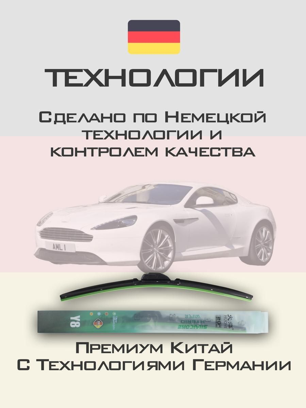 Щетки стеклоочистителя HUOYE Y8 650/500 мм на AstonMartin Virage | Push button